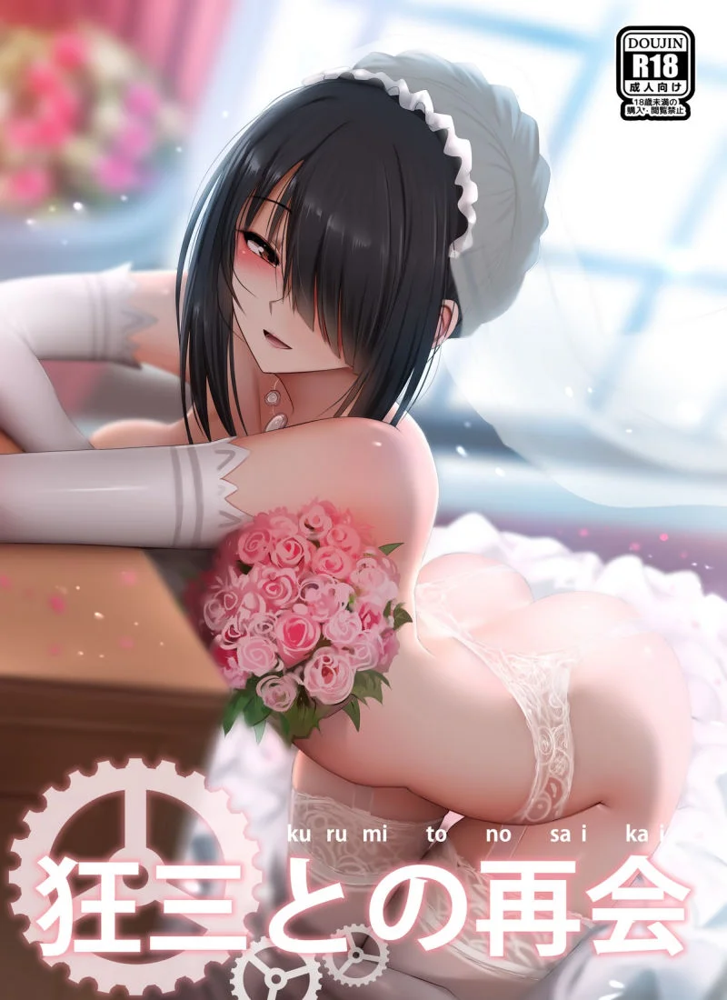 Kurumi to no Saikai [Ginhaha] cover