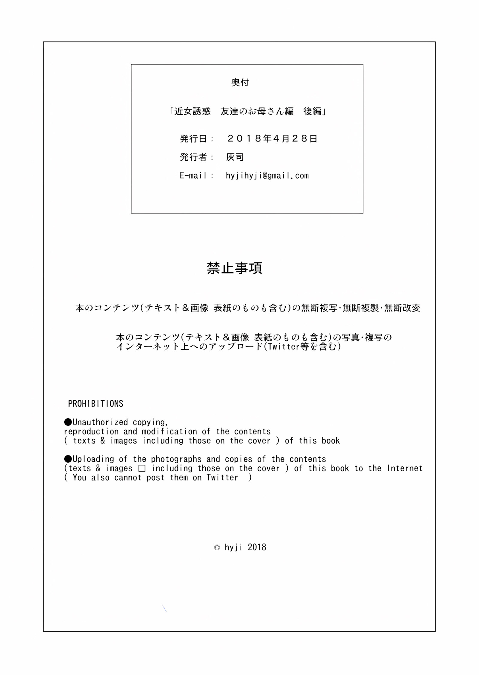 Neighborhood Seduction – Friends Mom [Hyji], Neighborhood Seduction - Friends Mom, page 81 of 81