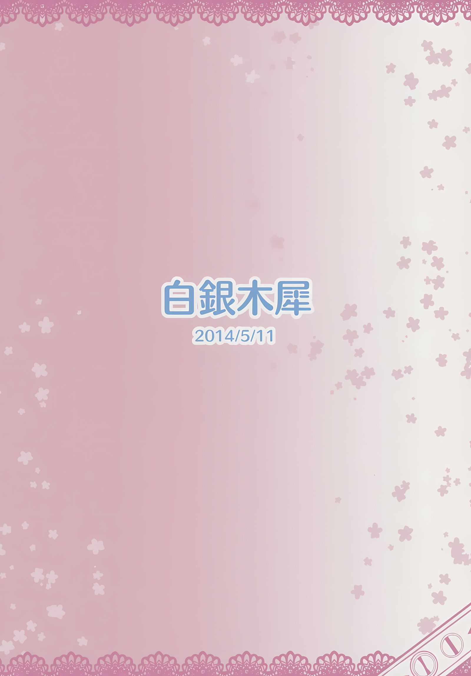Onegai Yuyuko-sama Please, Yuyuko-sama! [Poshi], Onegai Yuyuko-sama Please, Yuyuko-sama!, page 40 of 40