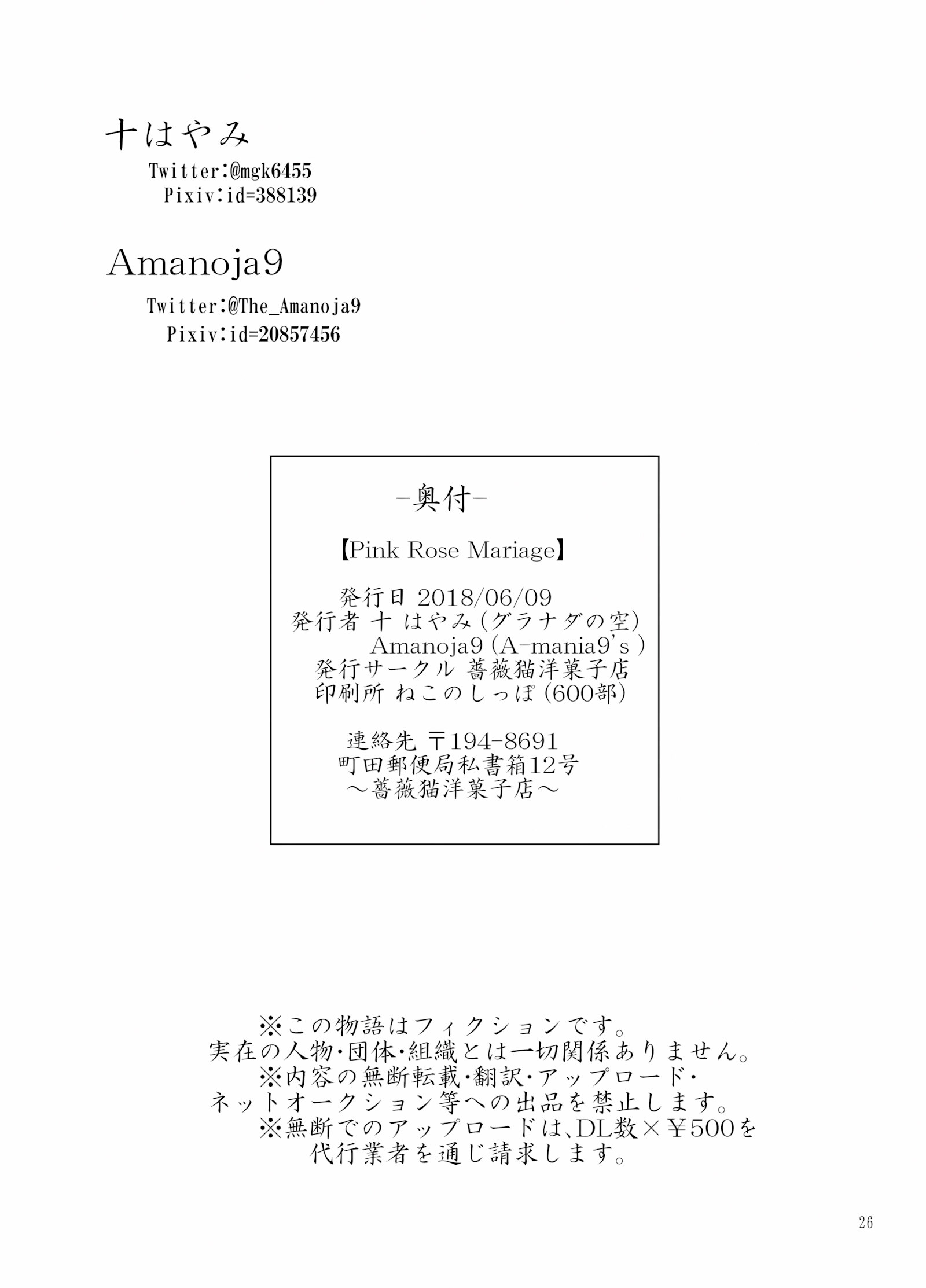 Pink Rose Marriage [Mogiki Hayami], Pink Rose Marriage, page 25 of 26