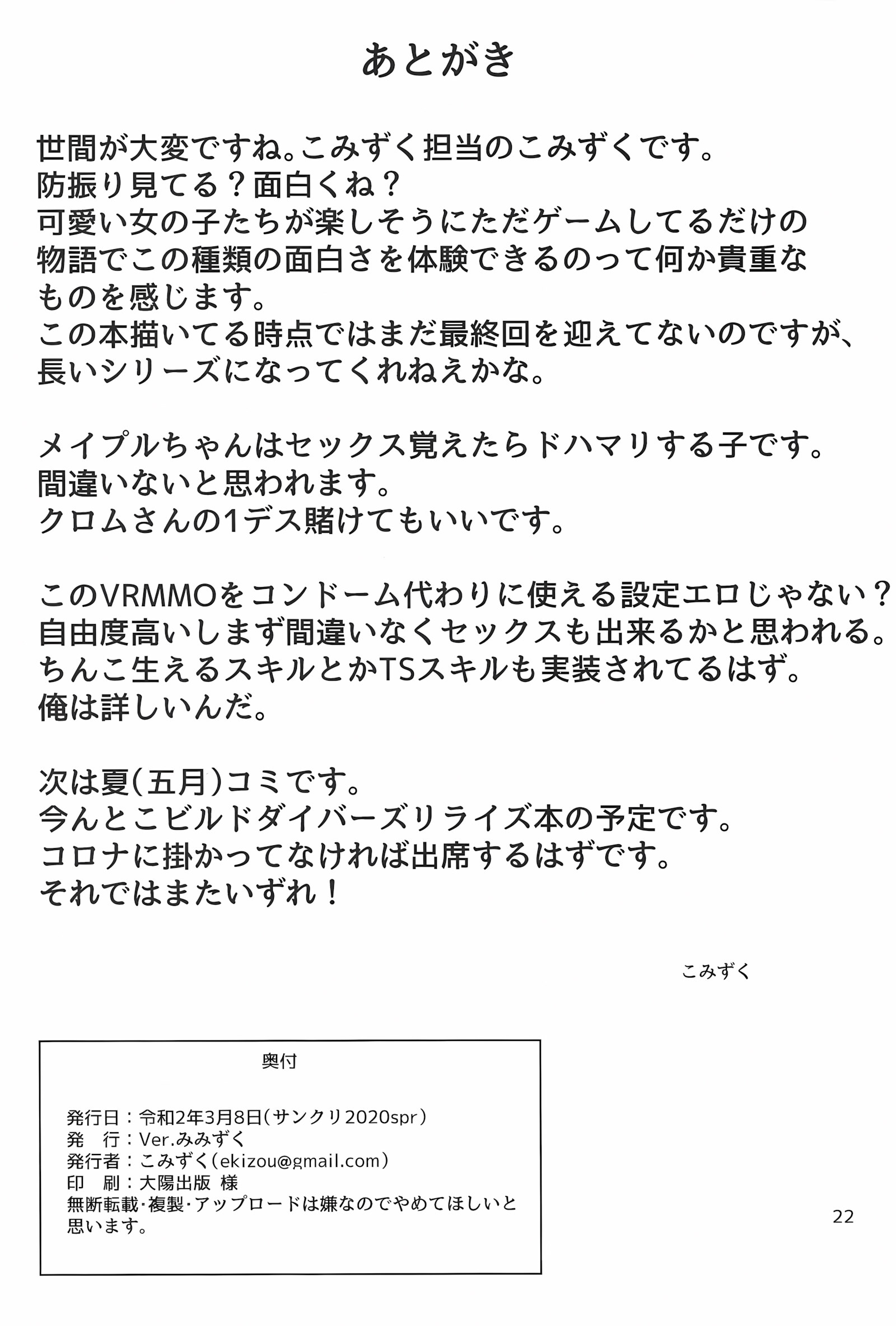 PvP Shimansen ka [Comizuk], PvP Shimansen ka, page 21 of 22