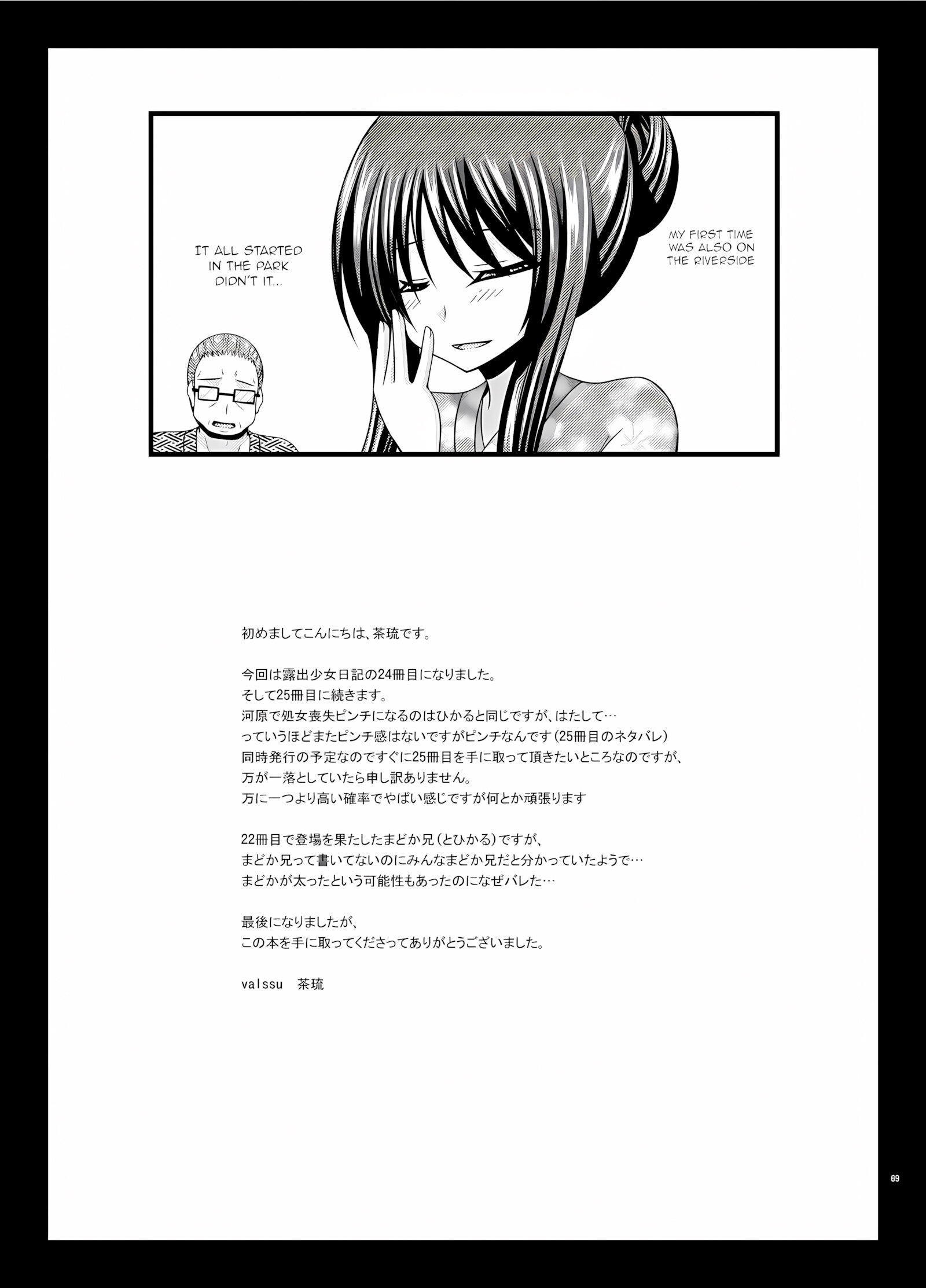 Roshutsu Shoujo Nikki 24 Satsume [Charu], Roshutsu Shoujo Nikki 24 Satsume, page 68 of 70