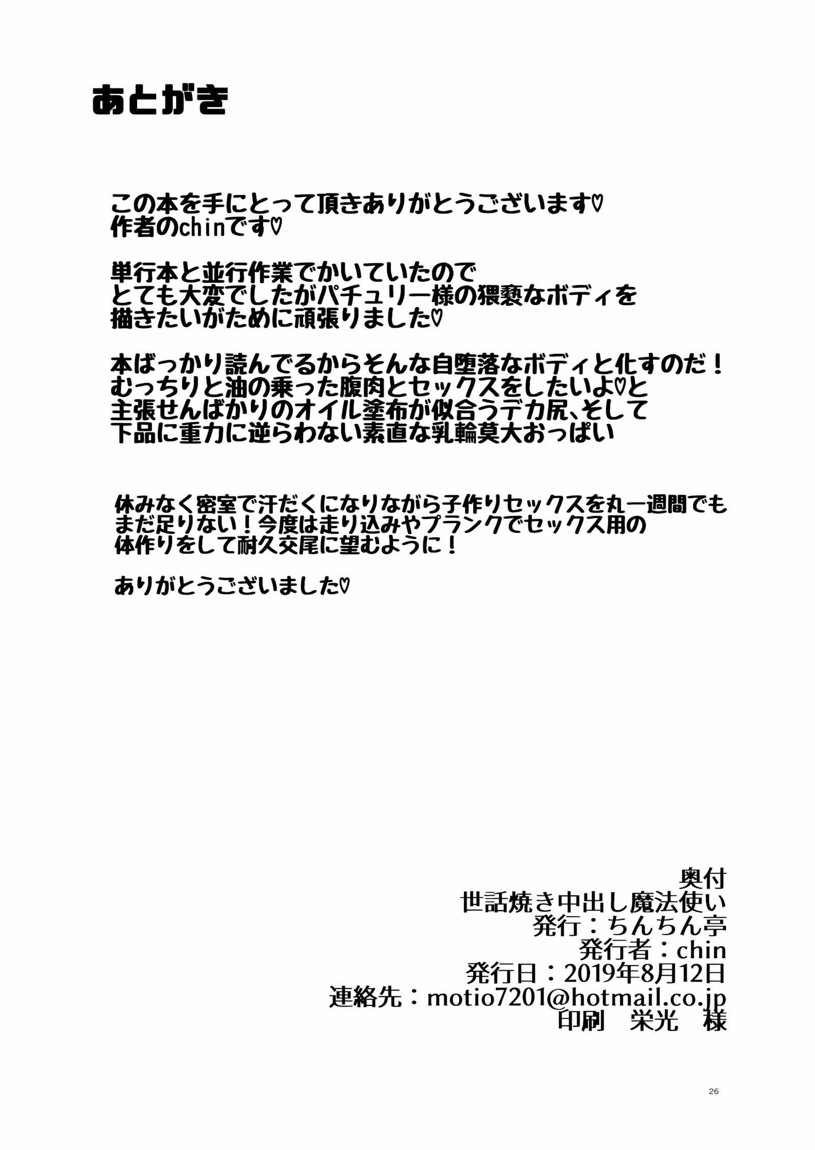 Sewayaki Nakadashi Mahoutsukai [Chin], Sewayaki Nakadashi Mahoutsukai, page 28 of 28