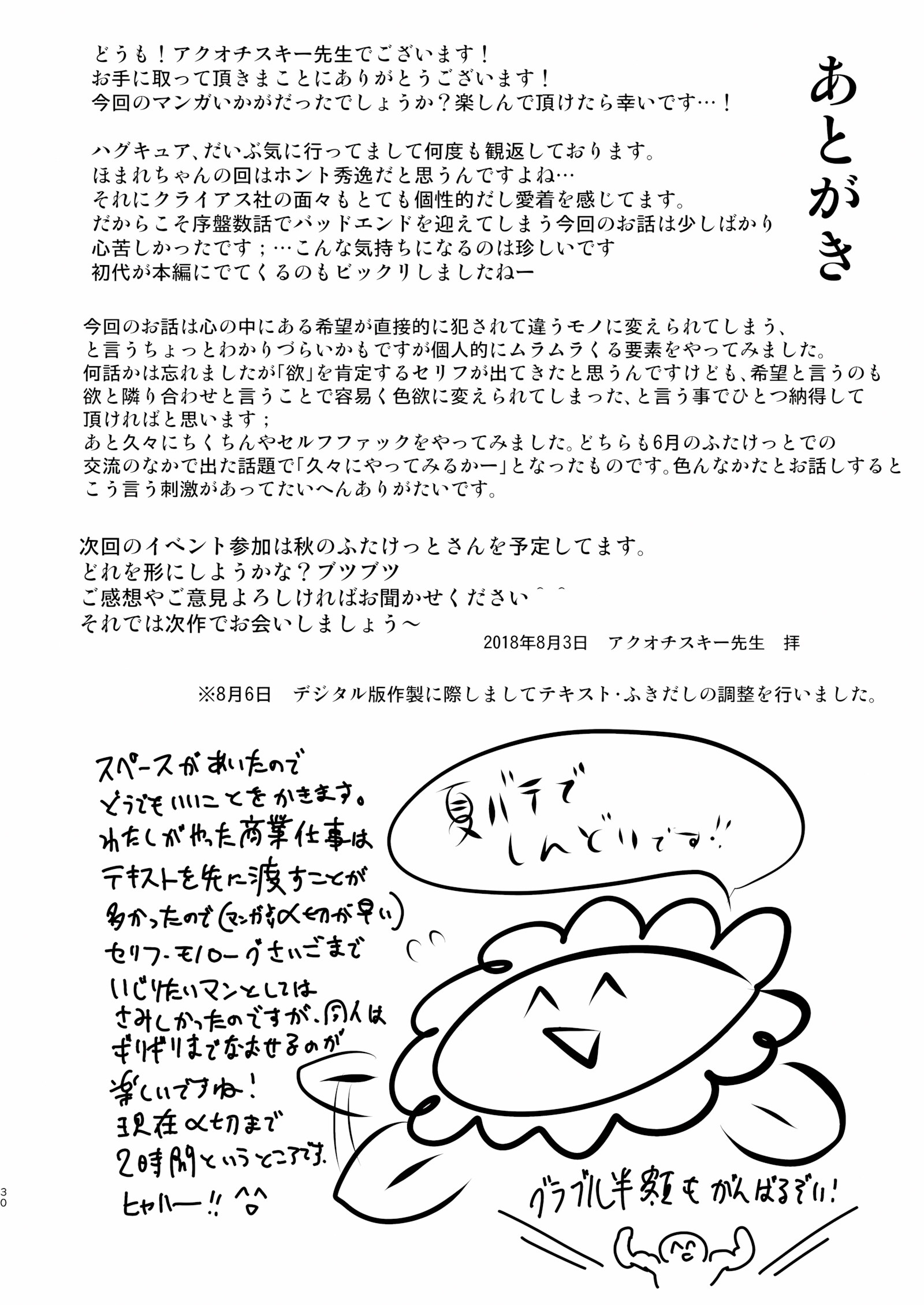 Ashita Nante, mou Konaindakara [Akuochisukii Sensei], Ashita Nante, mou Konaindakara, page 30 of 31