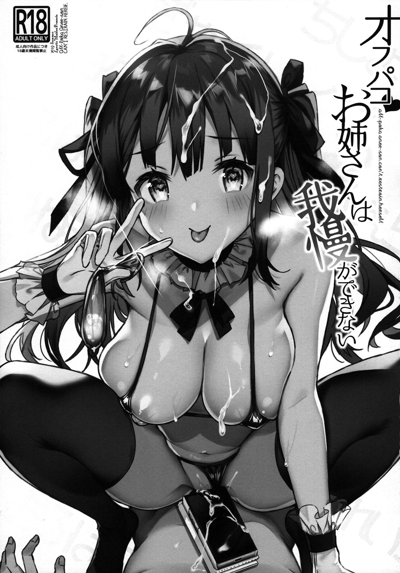 The Girl I Met Online Can’t Restrain Herself [Poruno Ibuki], The Girl I Met Online Can't Restrain Herself, page 3 of 28