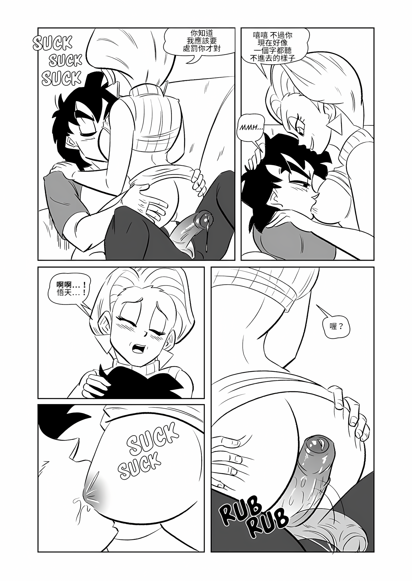 The Switch Up [Funsexydb], The Switch Up, page 21 of 33