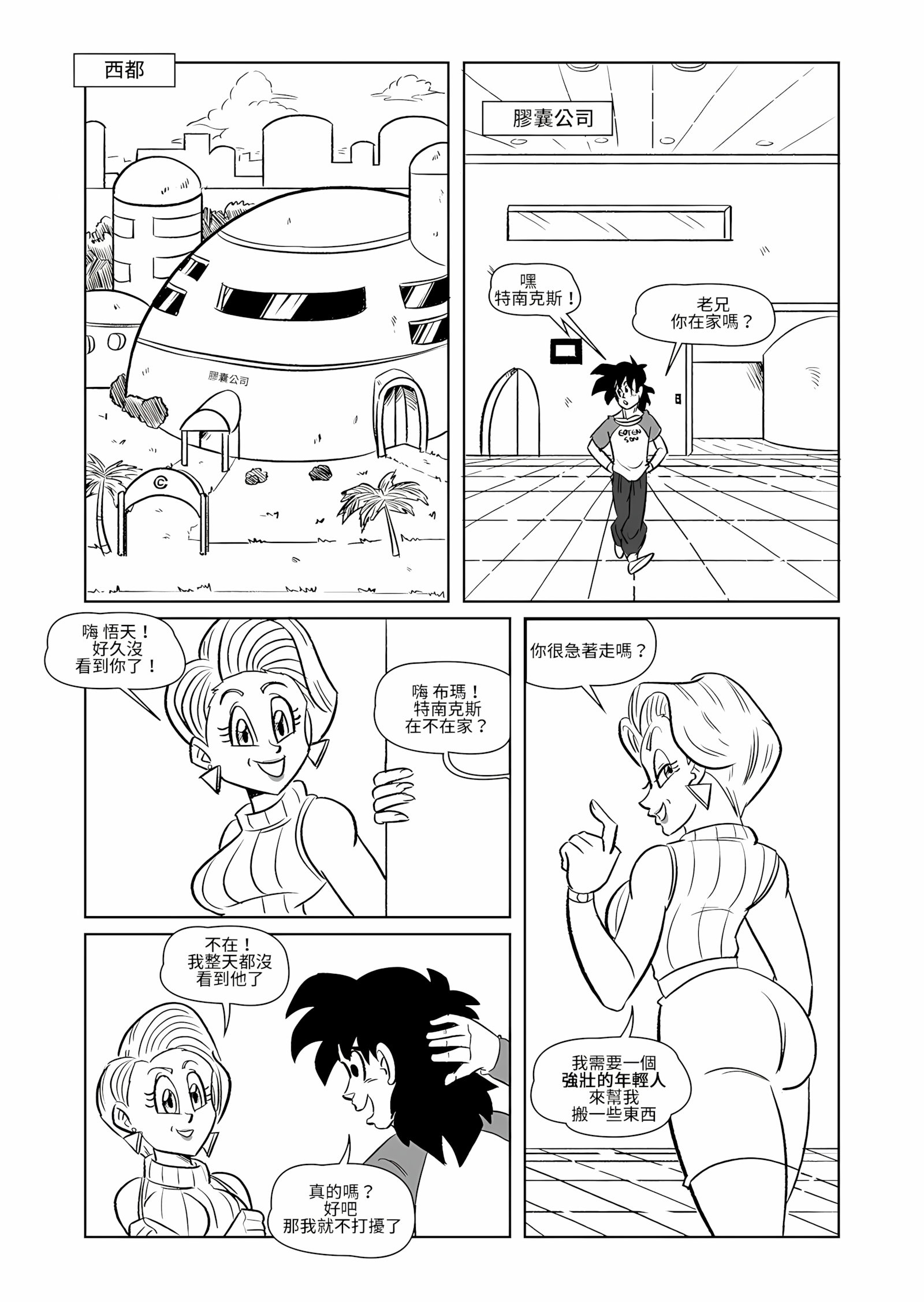 The Switch Up [Funsexydb], The Switch Up, page 5 of 33