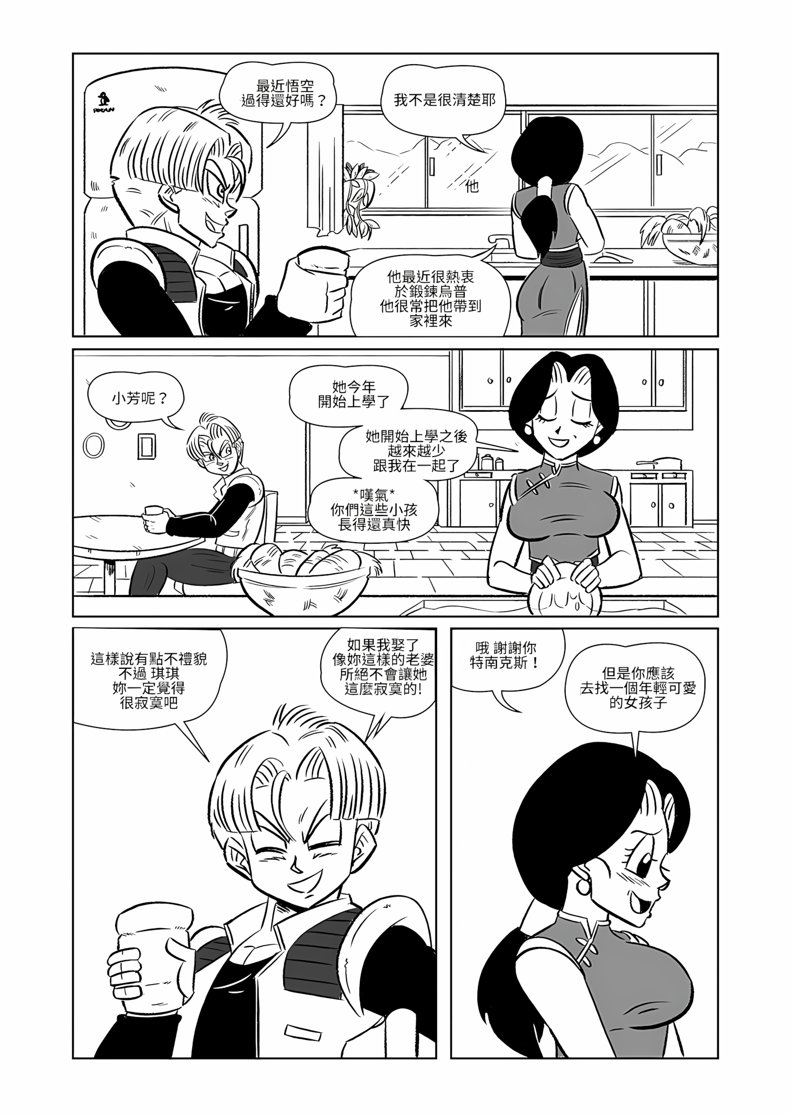 The Switch Up [Funsexydb], The Switch Up, page 6 of 33