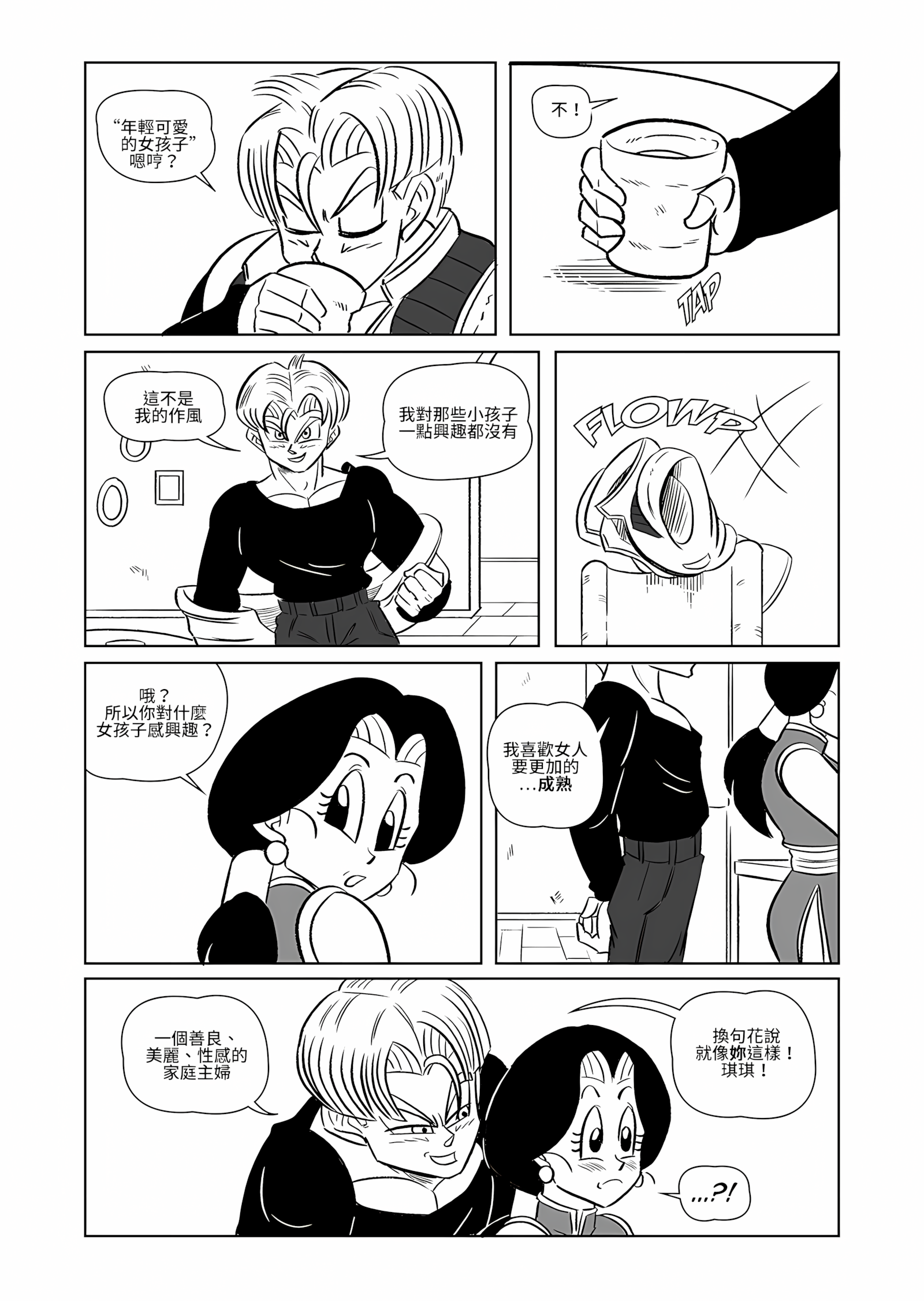 The Switch Up [Funsexydb], The Switch Up, page 7 of 33