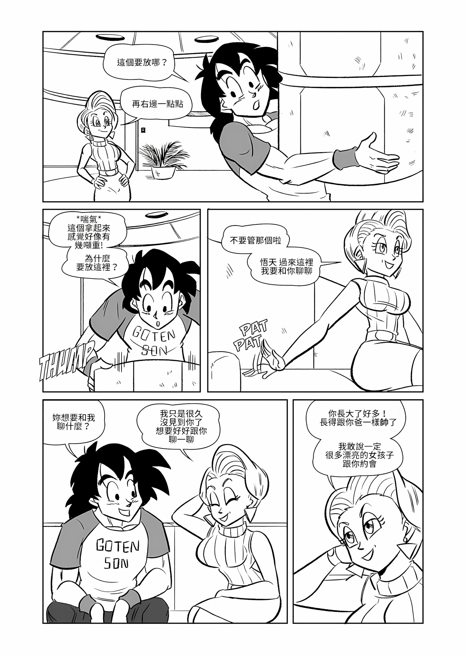 The Switch Up [Funsexydb], The Switch Up, page 8 of 33