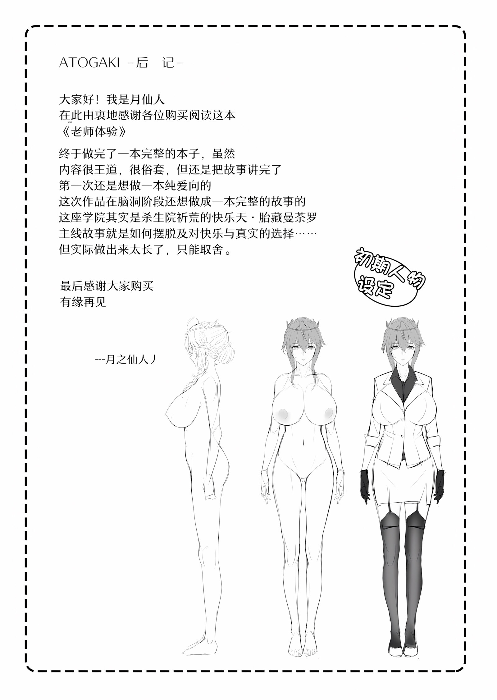 Tsuki No Senninno [Kyoushi Taiken], Tsuki No Senninno, page 36 of 37