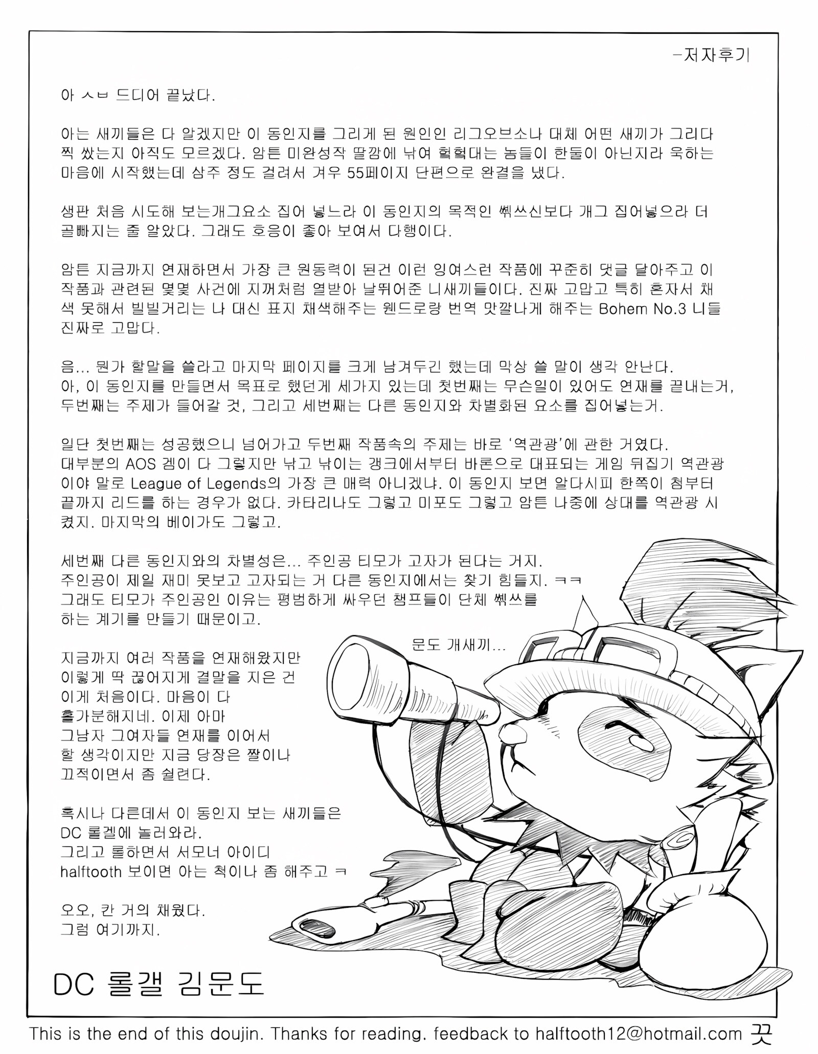 When The Servers Go Down [Kimmundo], When The Servers Go Down, page 57 of 57
