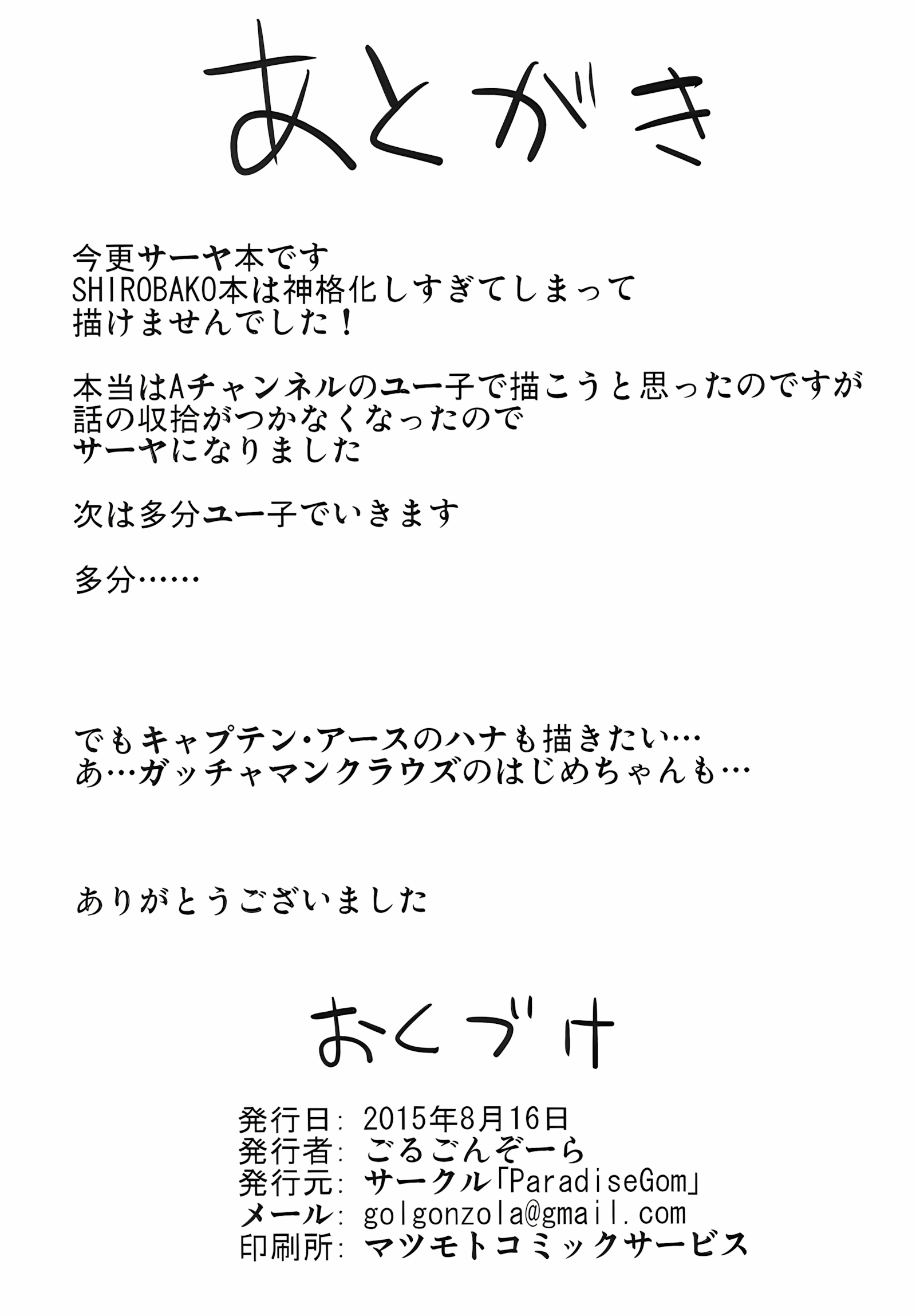 Zoku! Saaya Syndrome [Gorgonzola], Zoku! Saaya Syndrome, page 21 of 23