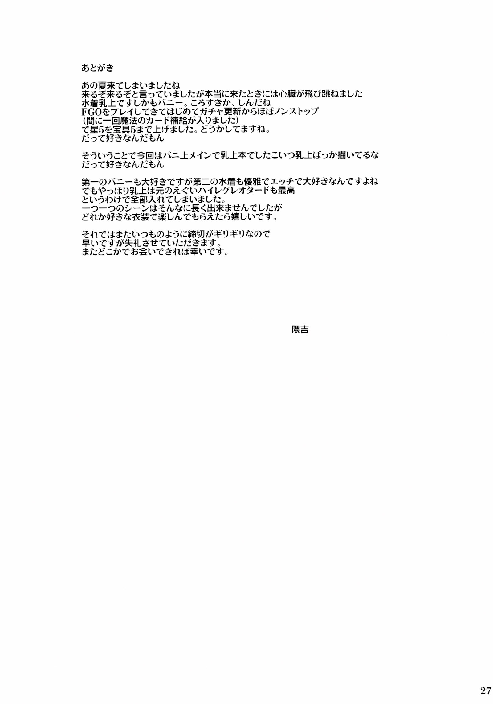 Bunny de H na Chichiue-sama [Kumakiti], Bunny de H na Chichiue-sama, page 28 of 30