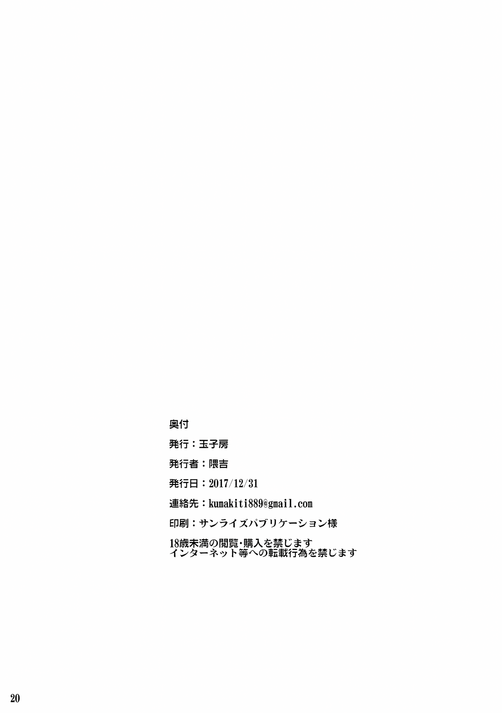 Chichiue To Issho [Kumakiti], Chichiue To Issho, page 19 of 21