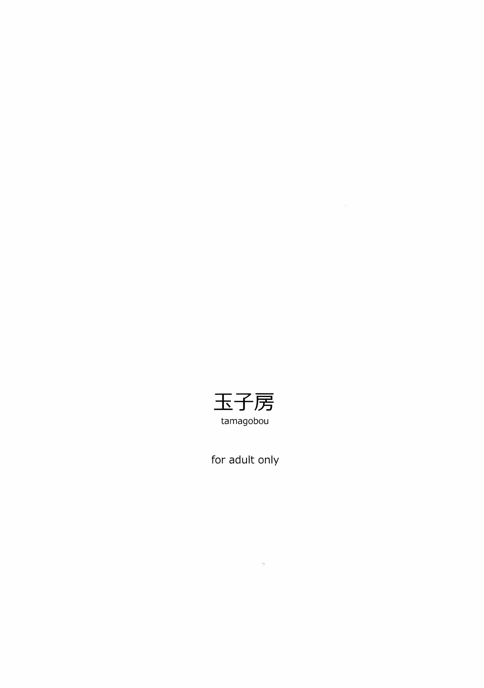 Chichiue To Issho [Kumakiti], Chichiue To Issho, page 20 of 21