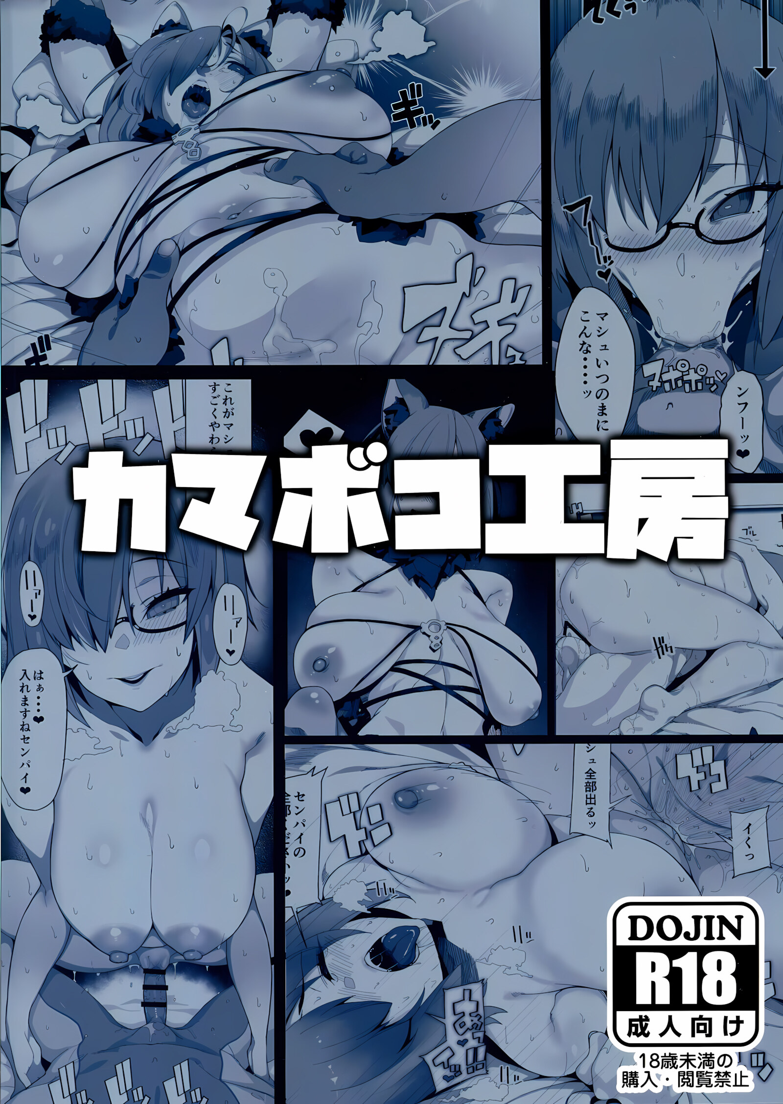 Making Love with Mash [Kamaboko], Making Love with Mash, page 28 of 29