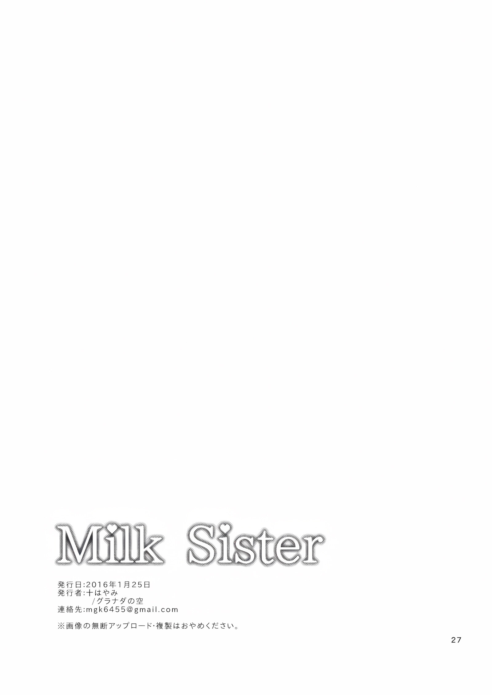 Milk Sister [Mogiki Hayami], Milk Sister, page 27 of 27