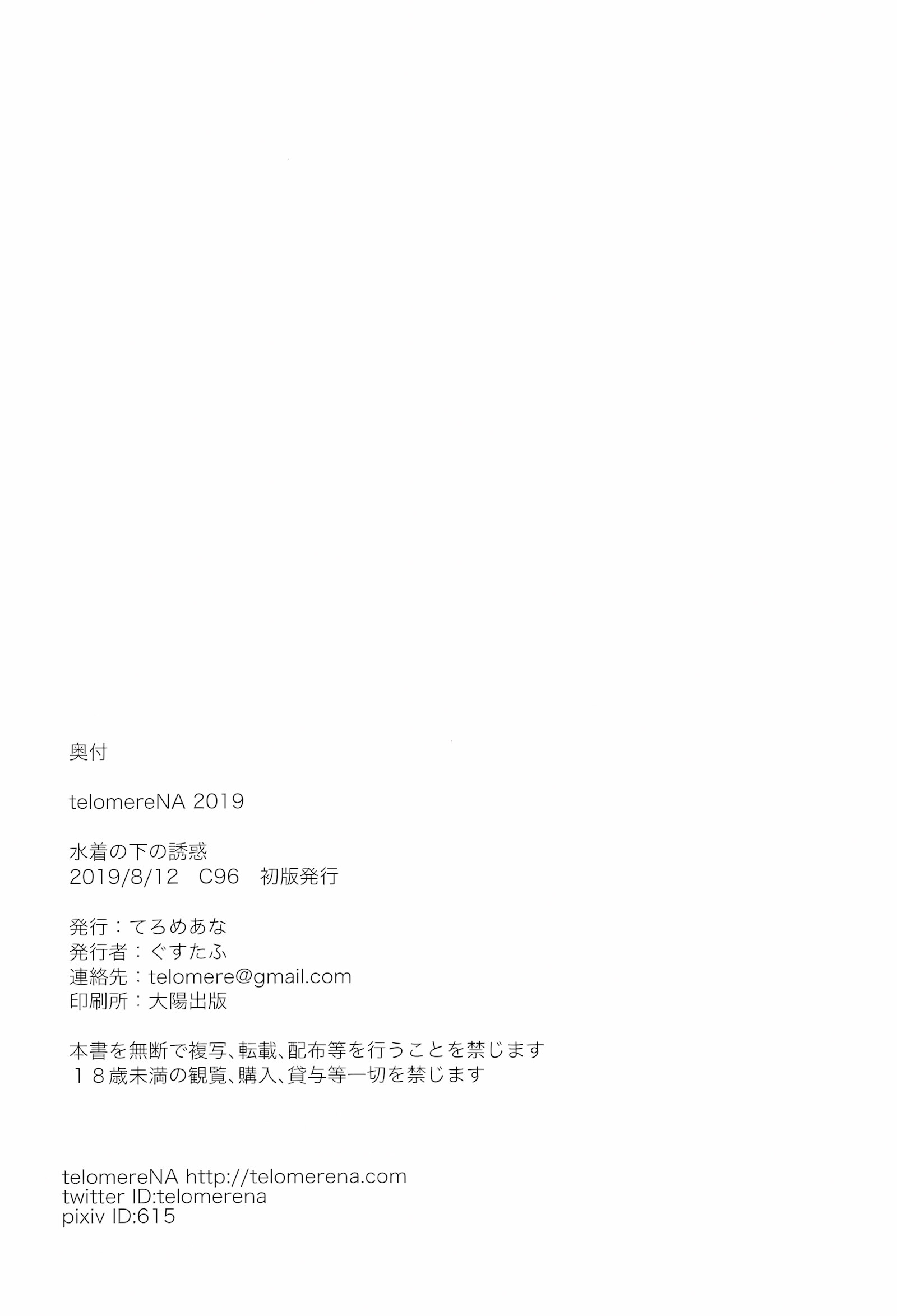 Mizugi No Shita No Yuuwaku Okawari [Gustav], Mizugi No Shita No Yuuwaku Okawari, page 69 of 71