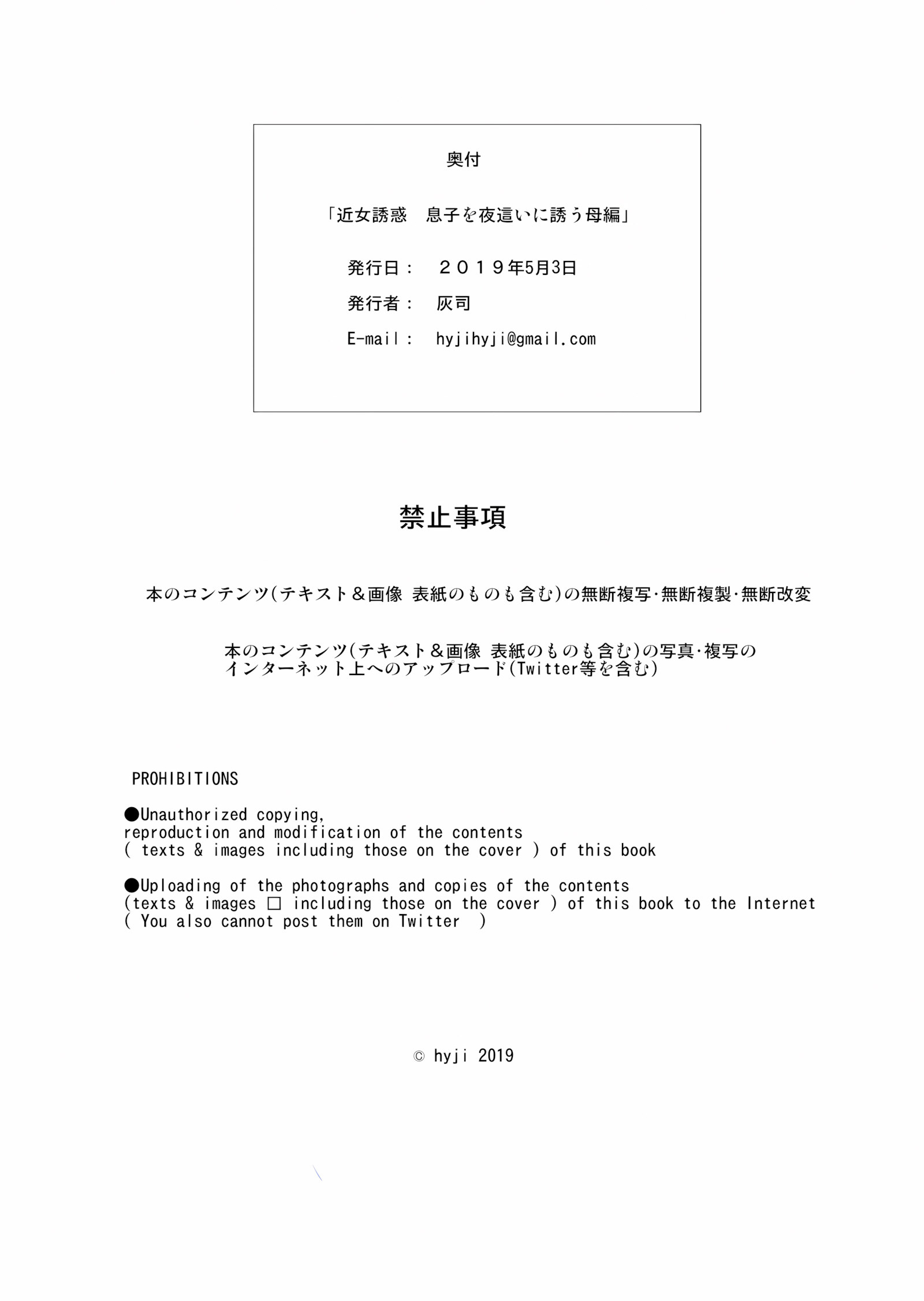 Mother Luring Skills [Hyji], Mother Luring Skills, page 85 of 85